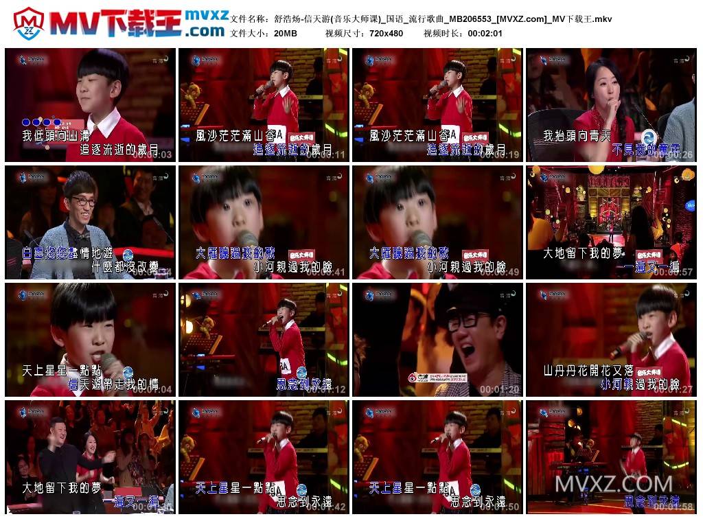 舒浩炀-信天游(音乐大师课)_国语_流行歌曲_MB206553